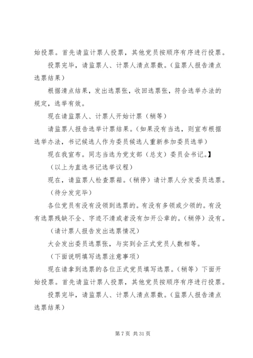 村党组织换届推荐大会主持词_1.docx