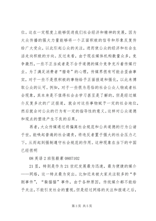 信息社会下大众传媒的道德教育研究[精选五篇] (5).docx