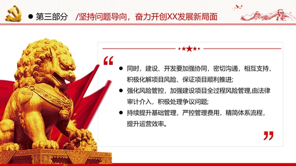 十四五经济发展规划党建党政党课