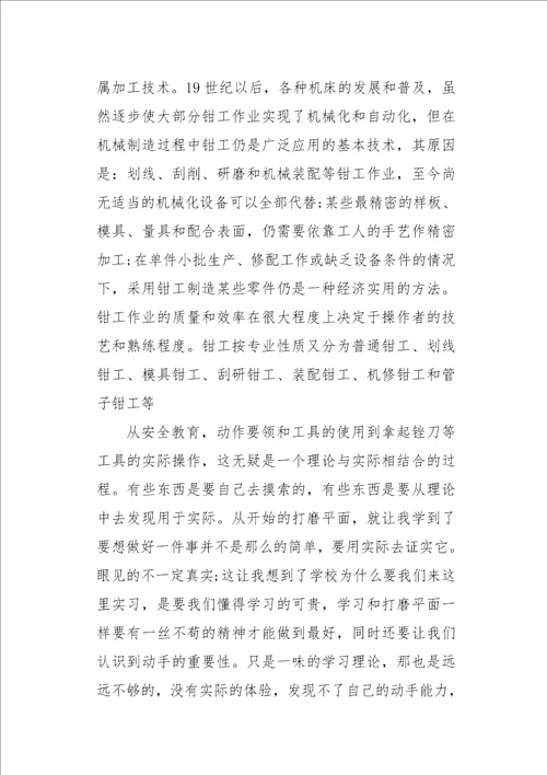 流水线实习心得体会三篇