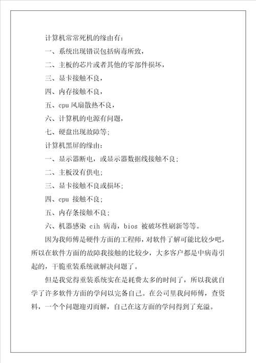 电脑销售实习报告4篇