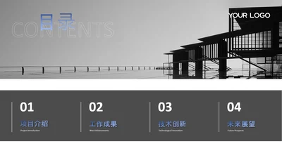 深色系简约图文商务汇报目录页