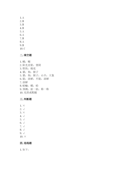 教科版一年级下册科学期末测试卷精品【历年真题】.docx