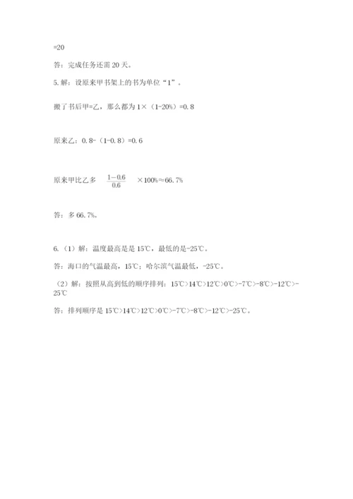 北京版数学小升初模拟试卷【有一套】.docx