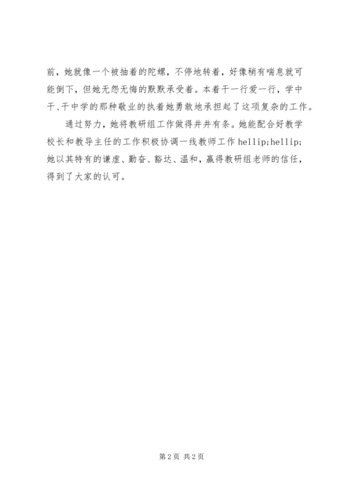 优秀教师事迹：我身边的先锋.docx