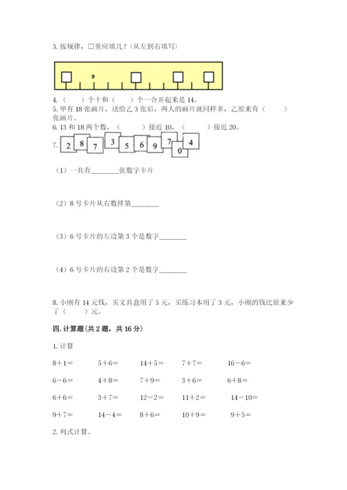 人教版一年级上册数学期末测试卷及答案【必刷】.docx