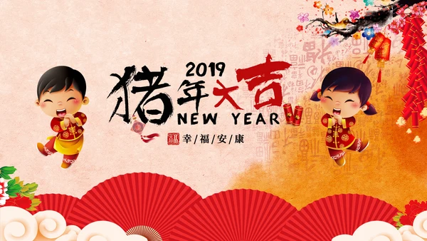 2019猪年新年元旦祝福电子贺卡PPT