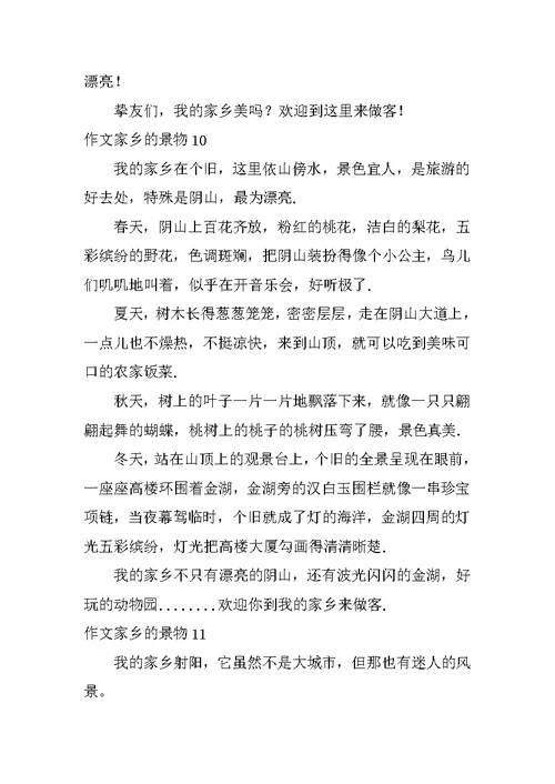 作文家乡的景物