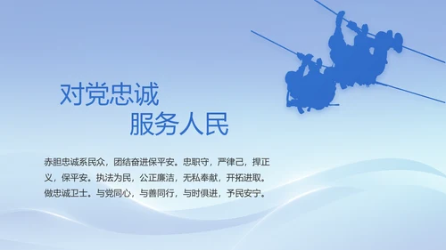蓝色大气民警简历面试自我介绍动态PPT