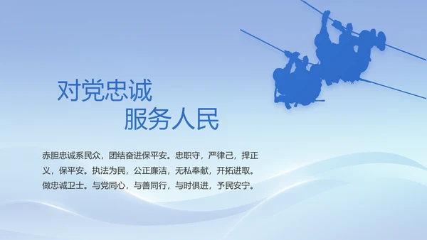 蓝色大气民警简历面试自我介绍动态PPT
