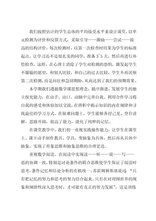 初一数学教师年度工作总结