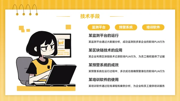 黄色插画风反职场PUA运动PPT模板