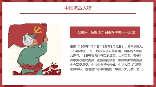 热烈祝贺抗战胜利74周年PPT