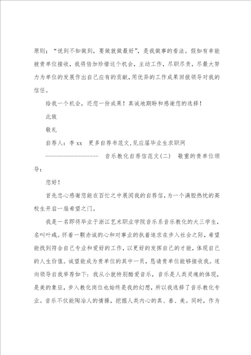 音乐教师自荐书