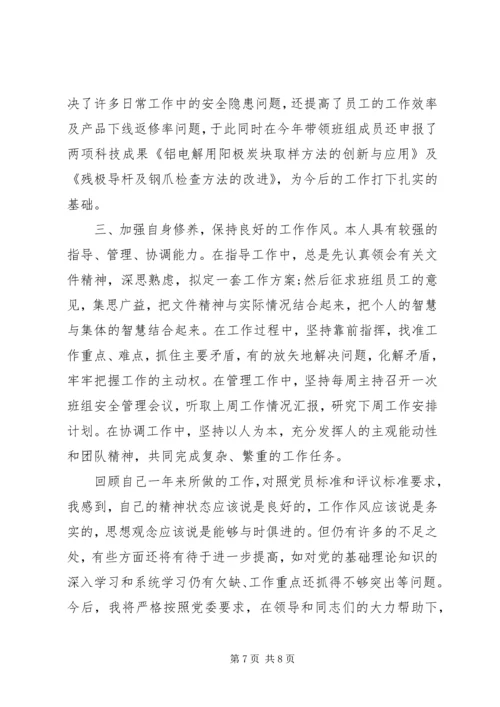 党员的思想总结.docx