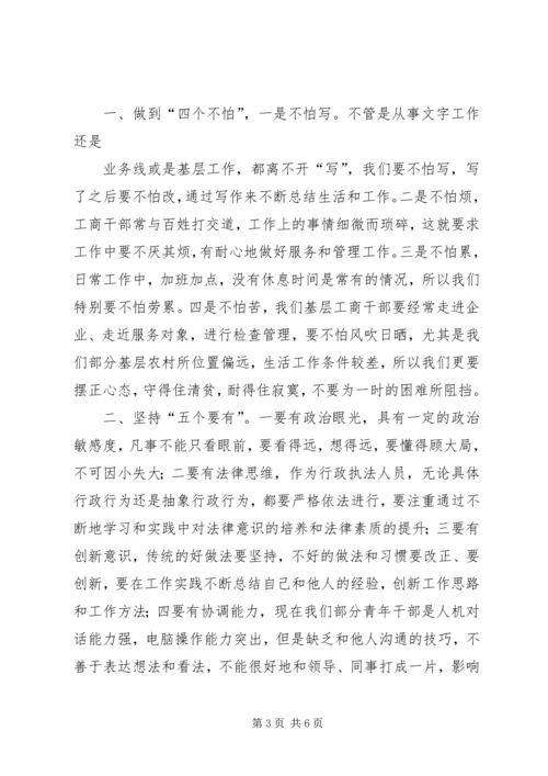 五四青年节座谈会发言稿.docx