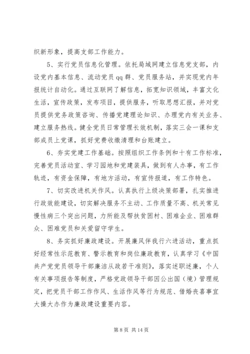 机关党委工作思路.docx