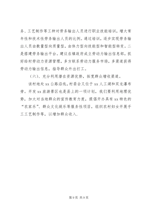 后备干部包村调研报告.docx