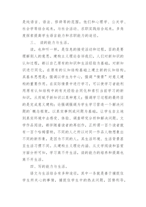 语文学习与生活论文.docx