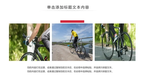 插画风户外骑行山地自行车骑行运动PPT模板