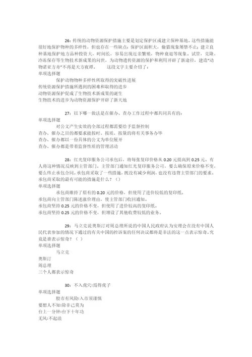 雁峰事业单位招聘2018年考试真题及答案解析【最新版】-.docx