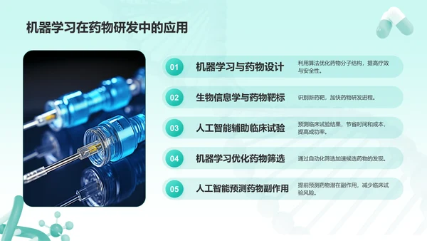 绿色简约风生物医疗创新技术培训PPT模板