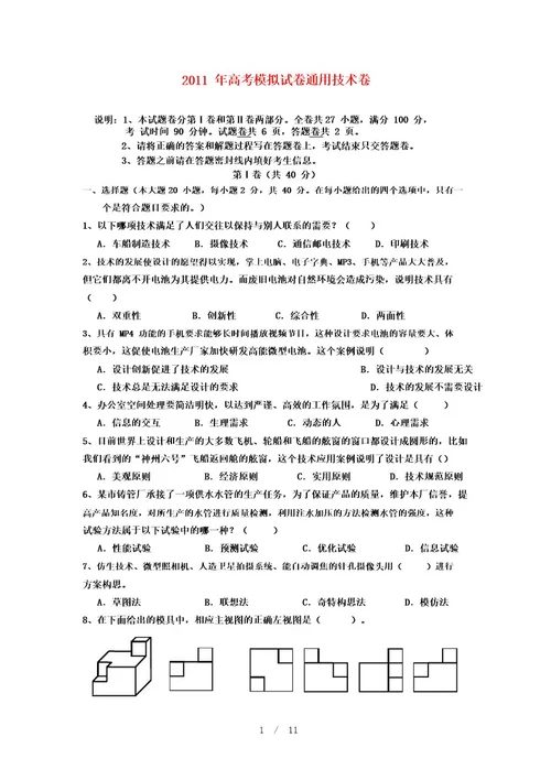 高考通用技术通用技术卷