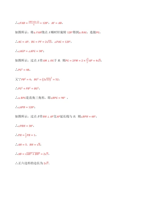 人教版2024-2025九年级数学上册同步讲义专题专题23.4旋转全章专项复习【2大考点8种题型】(