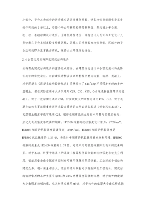 工业建筑结构设计造价控制.docx