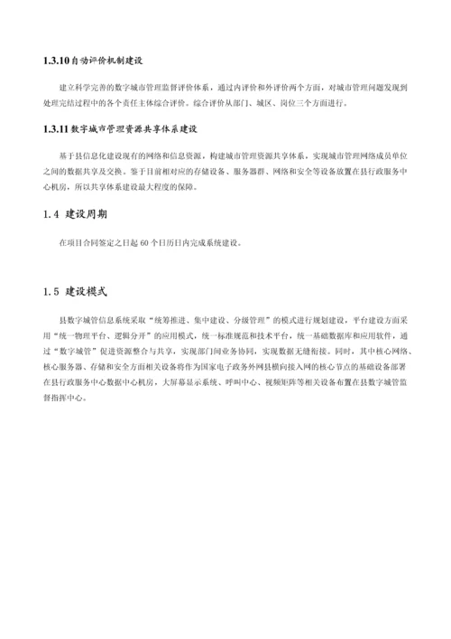 数字城管项目投资可行性方案.docx