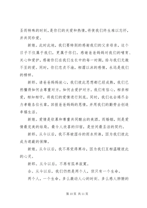 唯美浪漫元旦婚礼主持词.docx