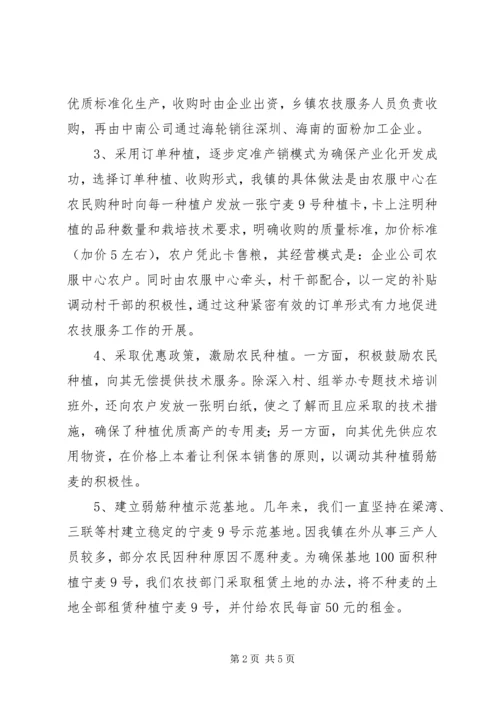 发展弱筋麦产业促进农业增收增效 (2).docx