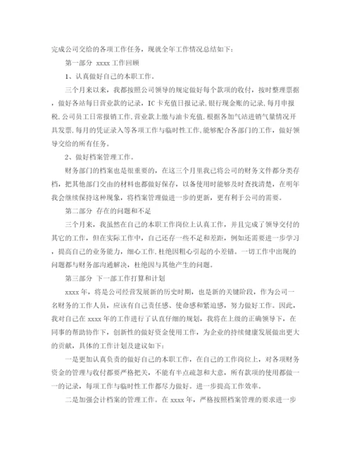 精编之出纳工作总结范文大全.docx