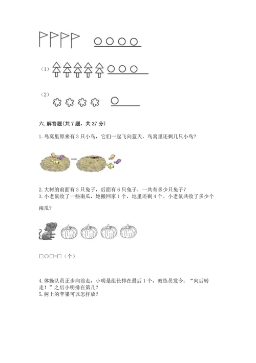 人教版一年级上册数学期中测试卷（真题汇编）.docx