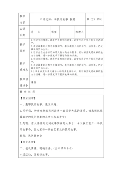 口语交际《讲民间故事》教案