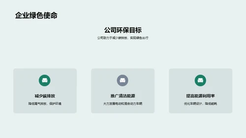 绿色驾驶新篇章