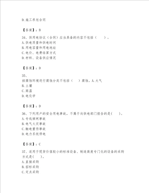 2023一级建造师一建机电工程实务考试题库带答案培优b卷