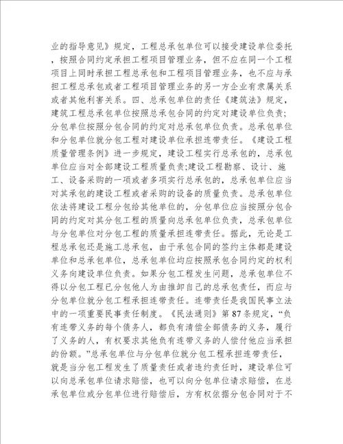 建设工程总承包的规定