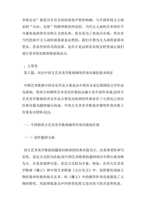 西方艺术美学论文范例赏析