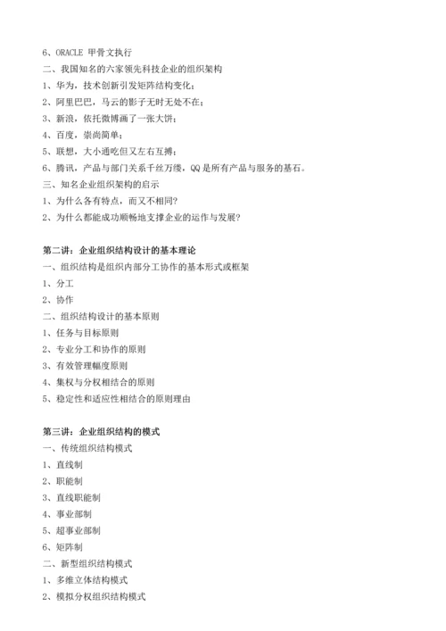 战略变革中公司组织架构的设计》左京(1).docx