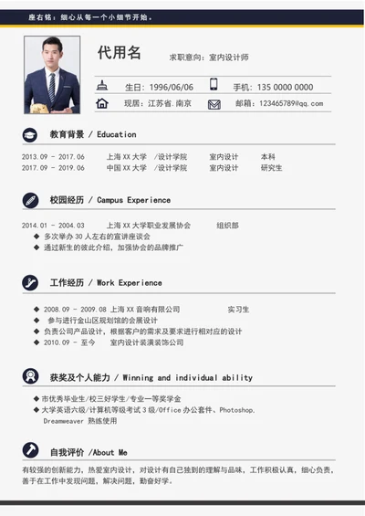 大气室内设计师求职简历模板word个人简历