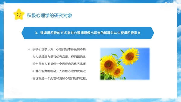 蓝色简约清新花卉笑脸积极心理学课件培训PPT
