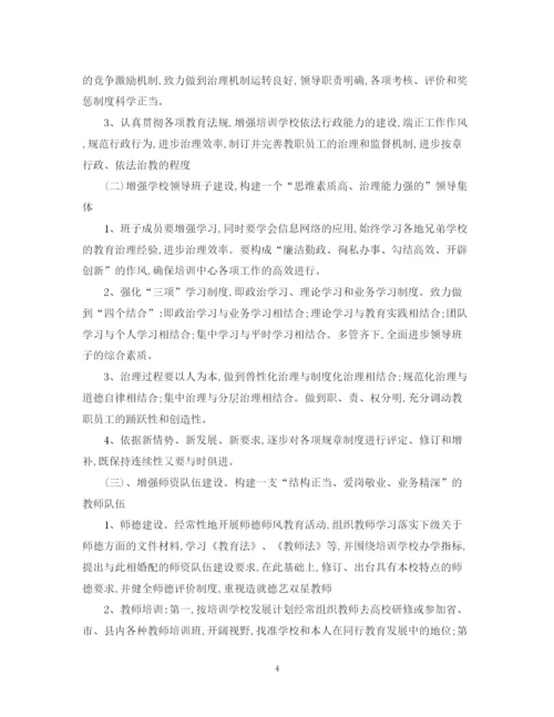 精编之学校培训工作计划范文.docx