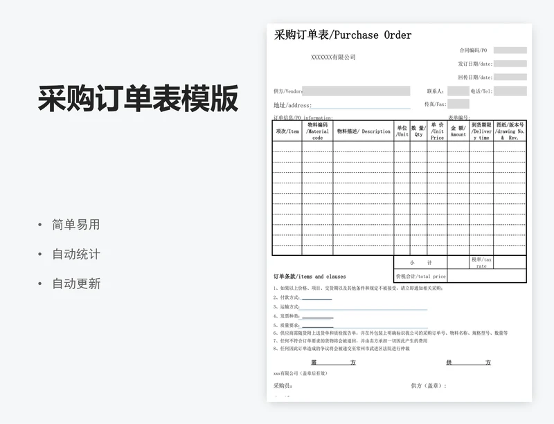 采购订单表模版