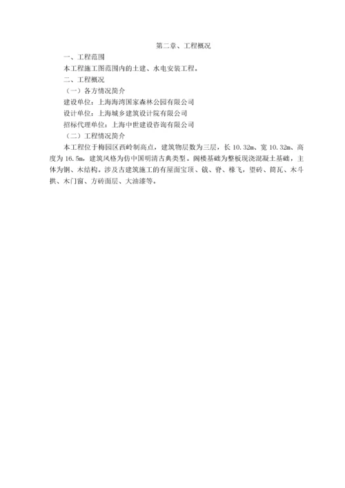 古建筑施工组织设计方案.docx