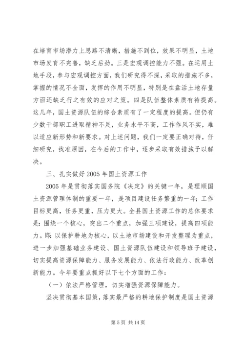 在全省国土资源工作会议上的报告 (3).docx