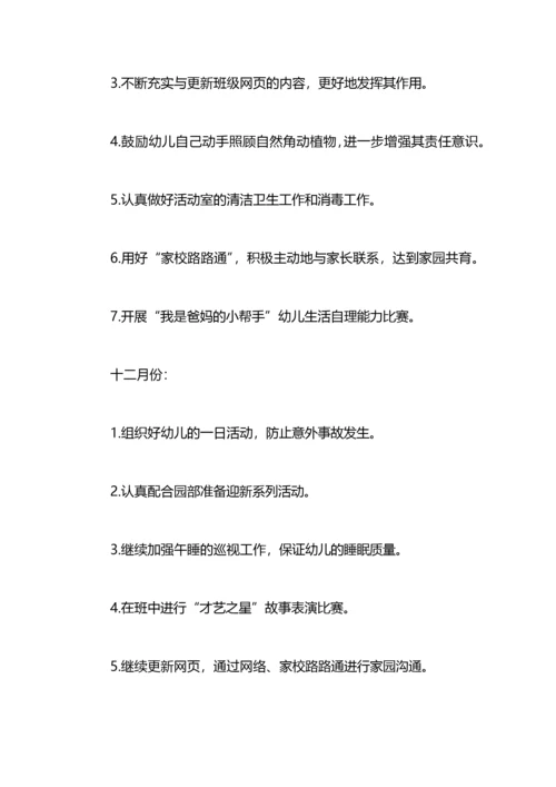 幼儿班级班主任新学期工作计划.docx