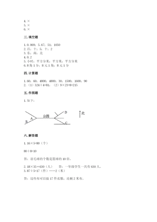 小学数学三年级下册期末测试卷及参考答案（实用）.docx