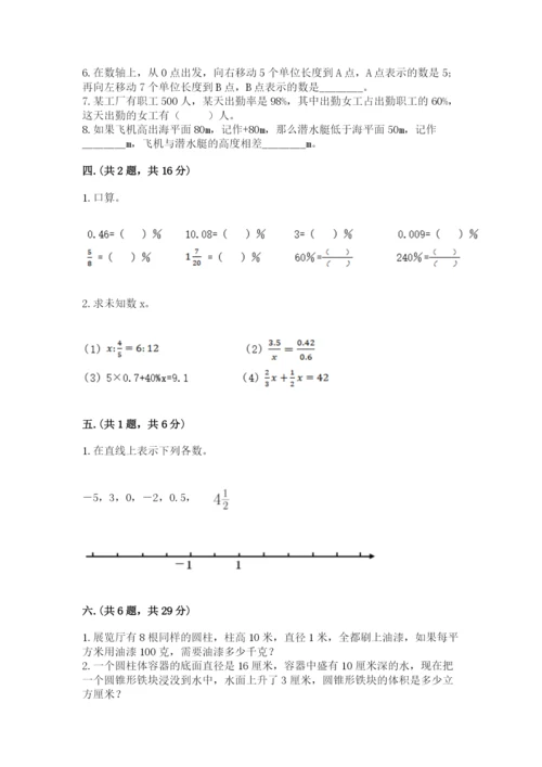 人教版小升初数学模拟试卷及答案【网校专用】.docx