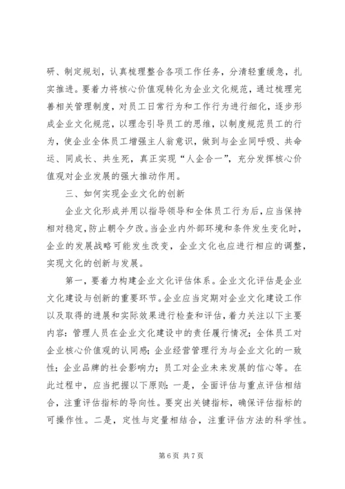 全面加强企业文化建设不断提升车务段发展软实力和安全保障力 (4).docx